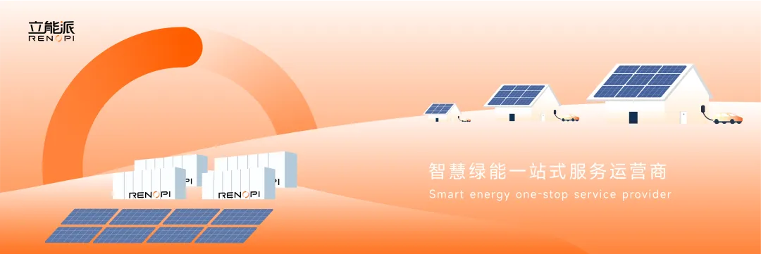 RENOPi（深圳）新エネルギーテクノロジー株式会社によるタイ初の別荘太陽光発電蓄電プロジェクト